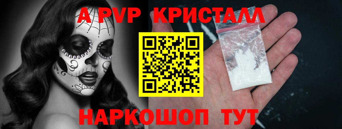 A PVP кристаллы Конаково