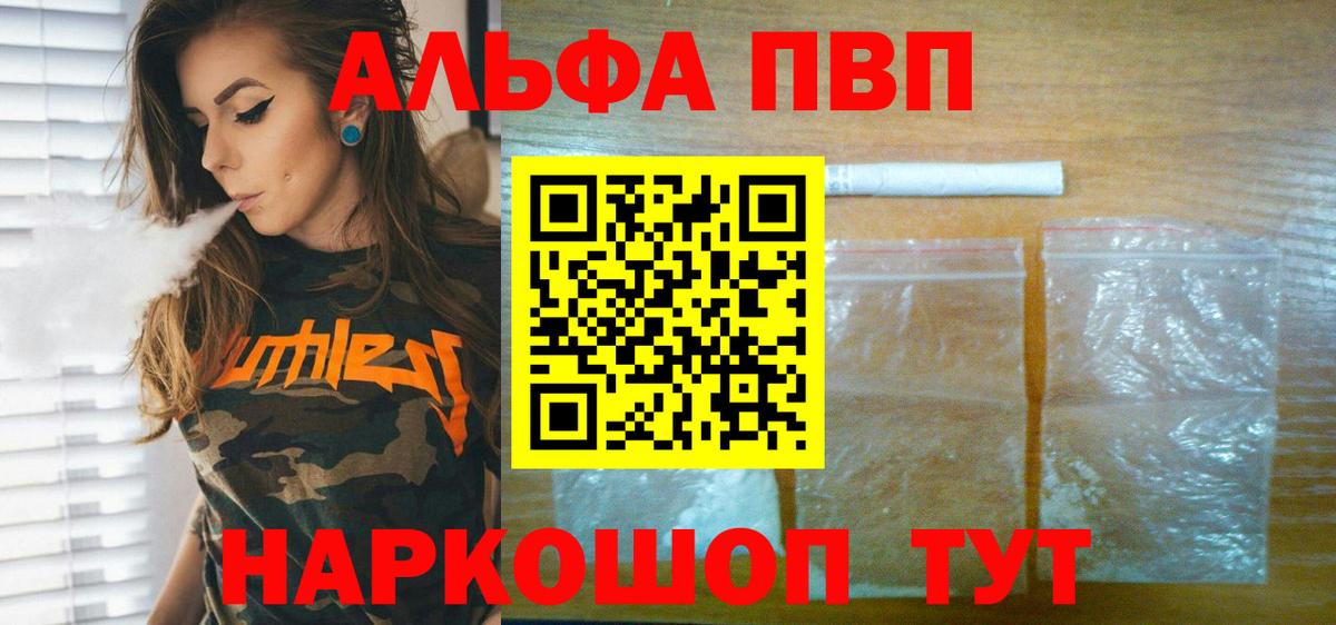 A-PVP VHQ  A-PVP  Альфа ПВП кристаллы  Вход с VPN  Конаково  A-PVP VHQ 