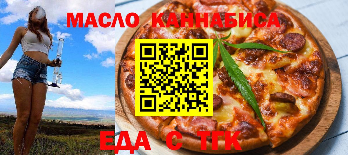 Еда ТГК марихуана Конаково