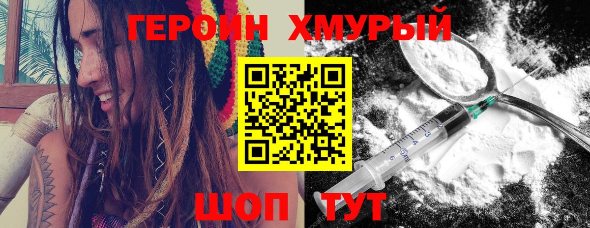 Героин белый Конаково
