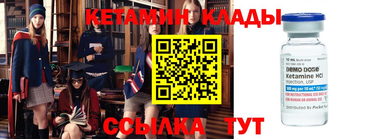 КЕТАМИН ketamine  Вход с VPN  Конаково 