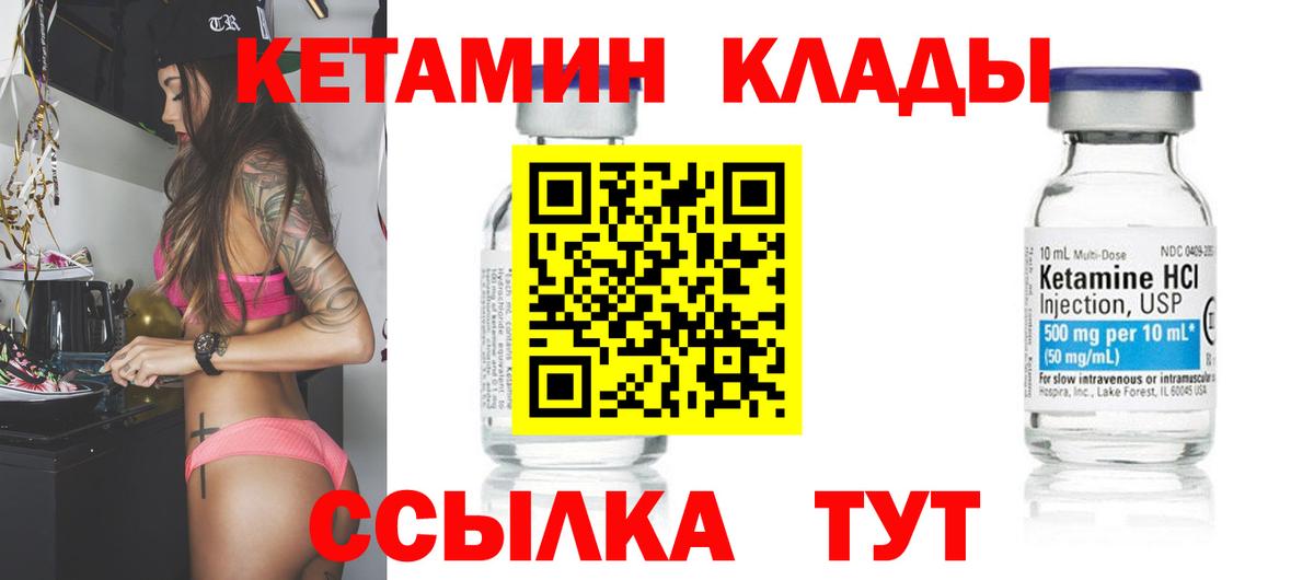 Кетамин ketamine Конаково