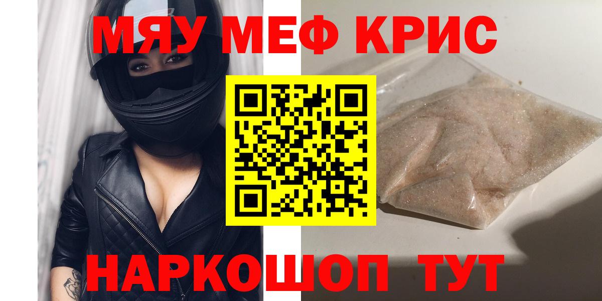 МЕФ  МЯУ-МЯУ 4 MMC  наркота  МЯУ-МЯУ кристаллы  Конаково  Вход с VPN 